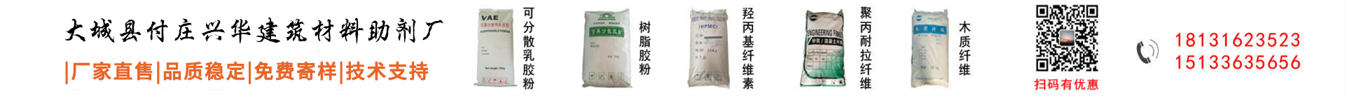 大城县付庄兴华建筑材料助剂厂